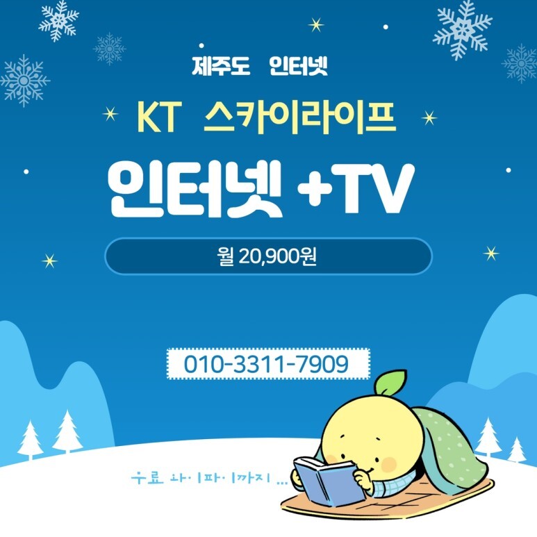  제주도 인터넷 스카이라이프 가입하고 사은품도 받았어요