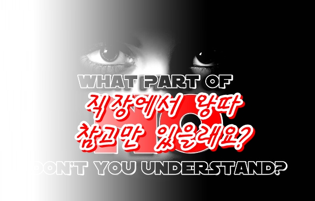  직장 왕따 사례 5가지와 대응방법