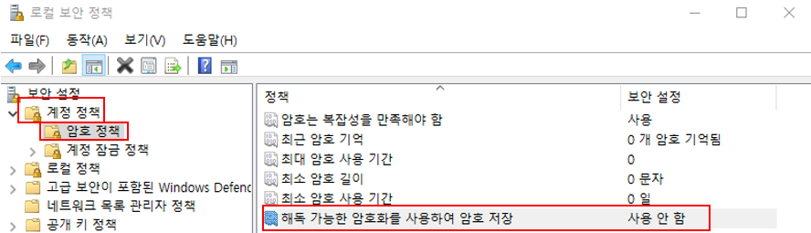  [MSIT] W-05. 해독 가능한 암호화를 사용하여 암호 저장