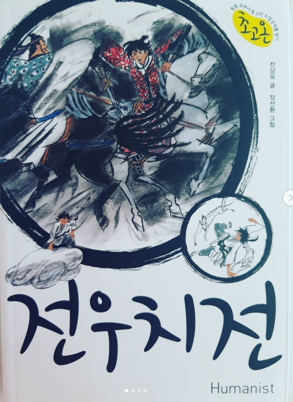  전우치전