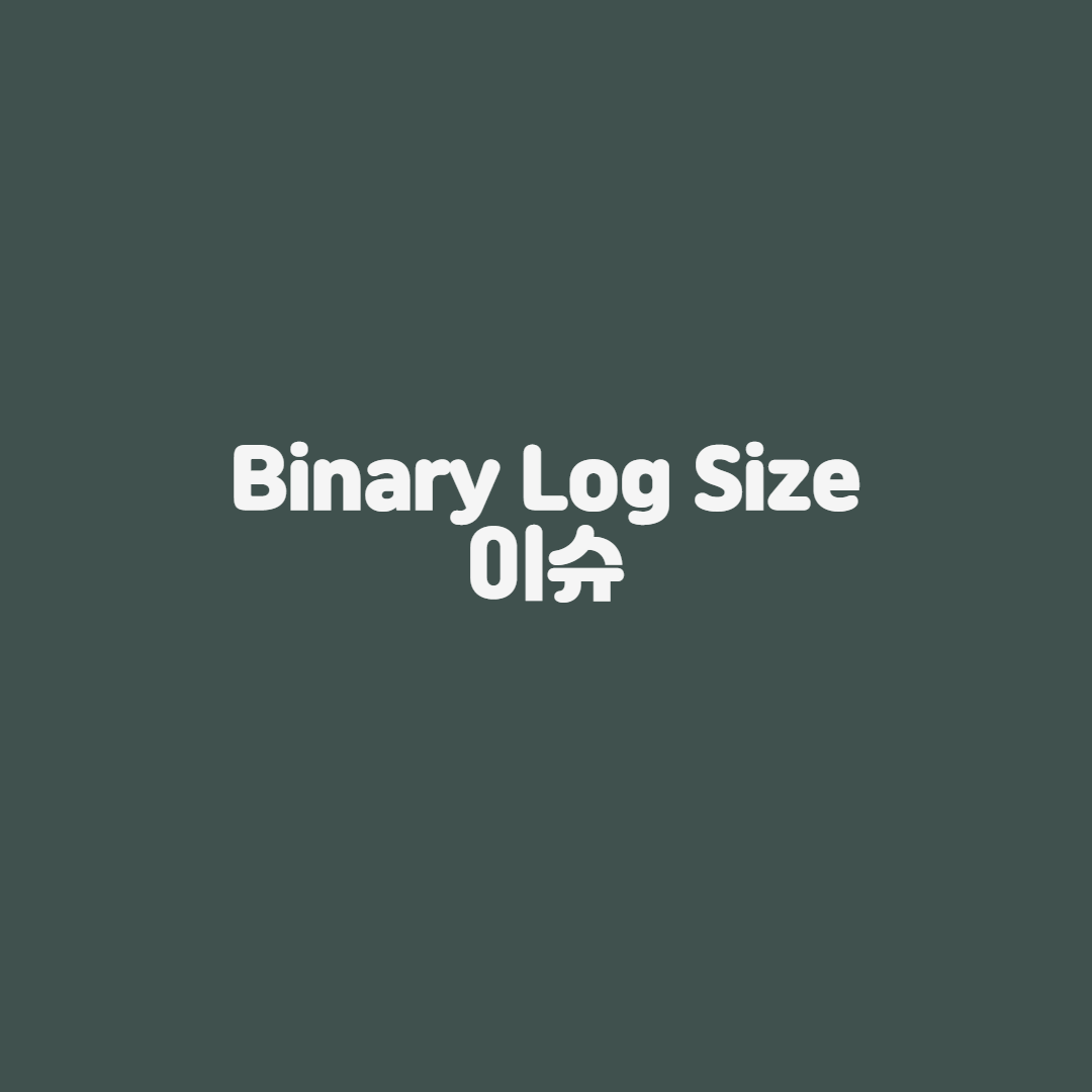  [Maria] max_binlog_size 이슈
