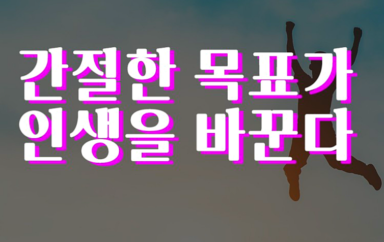  201번째 선물 - 목표를 종이 위에 적자.
