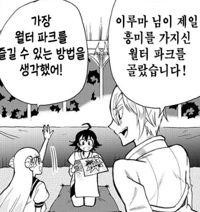  악마에 입문했습니다! 이루마 군 /Comic 69~93화