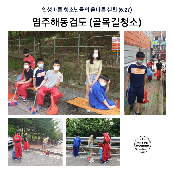  6월 27일, 골목길 청소봉사활동