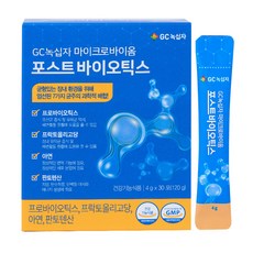  건강을 위한 녹십자포스트바이오틱스 고민말고 선택