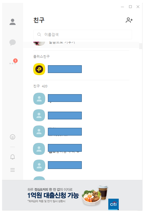  카카오톡 피씨버전 광고제거 방법 - 광고극혐!