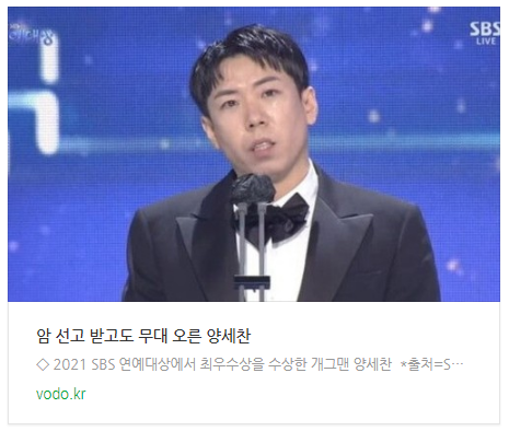  [아침뉴스] 암 선고 받고도 무대 오른 양세찬