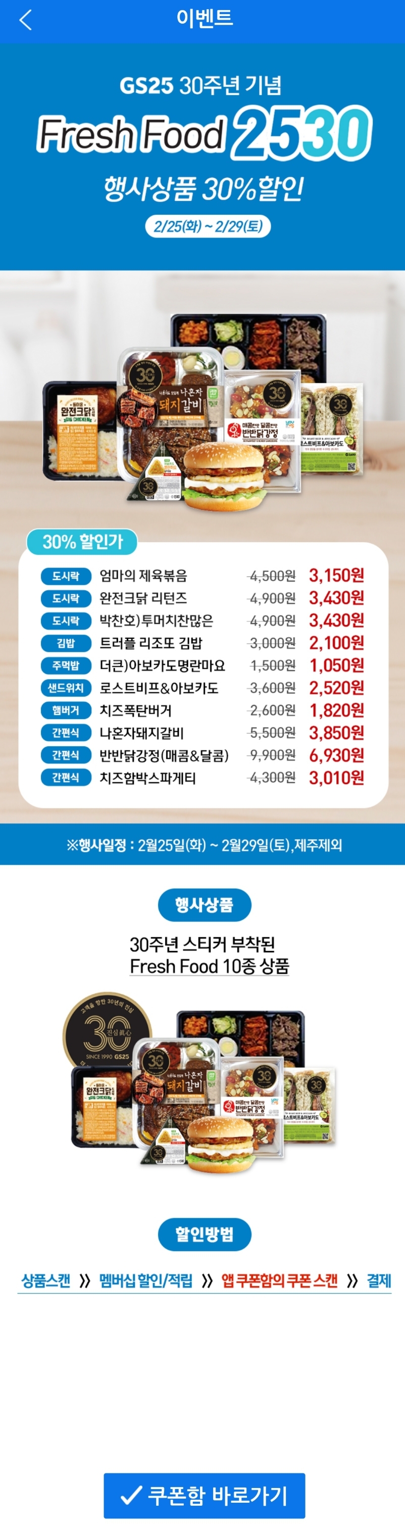  [이벤트]GS25 나만의 냉장고 이벤트