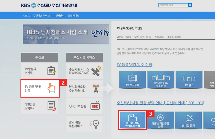 TV가 없는데 TV 수신료 내고 있는건 아님? TV수신료 해지방법