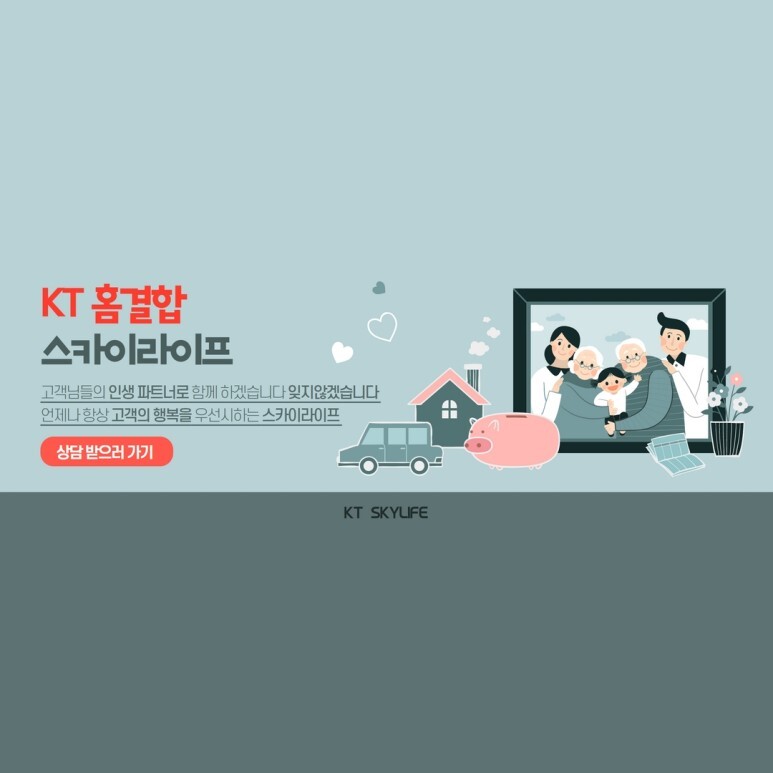 스카이라이프 홈결합으로 알뜰하게 가입했어요