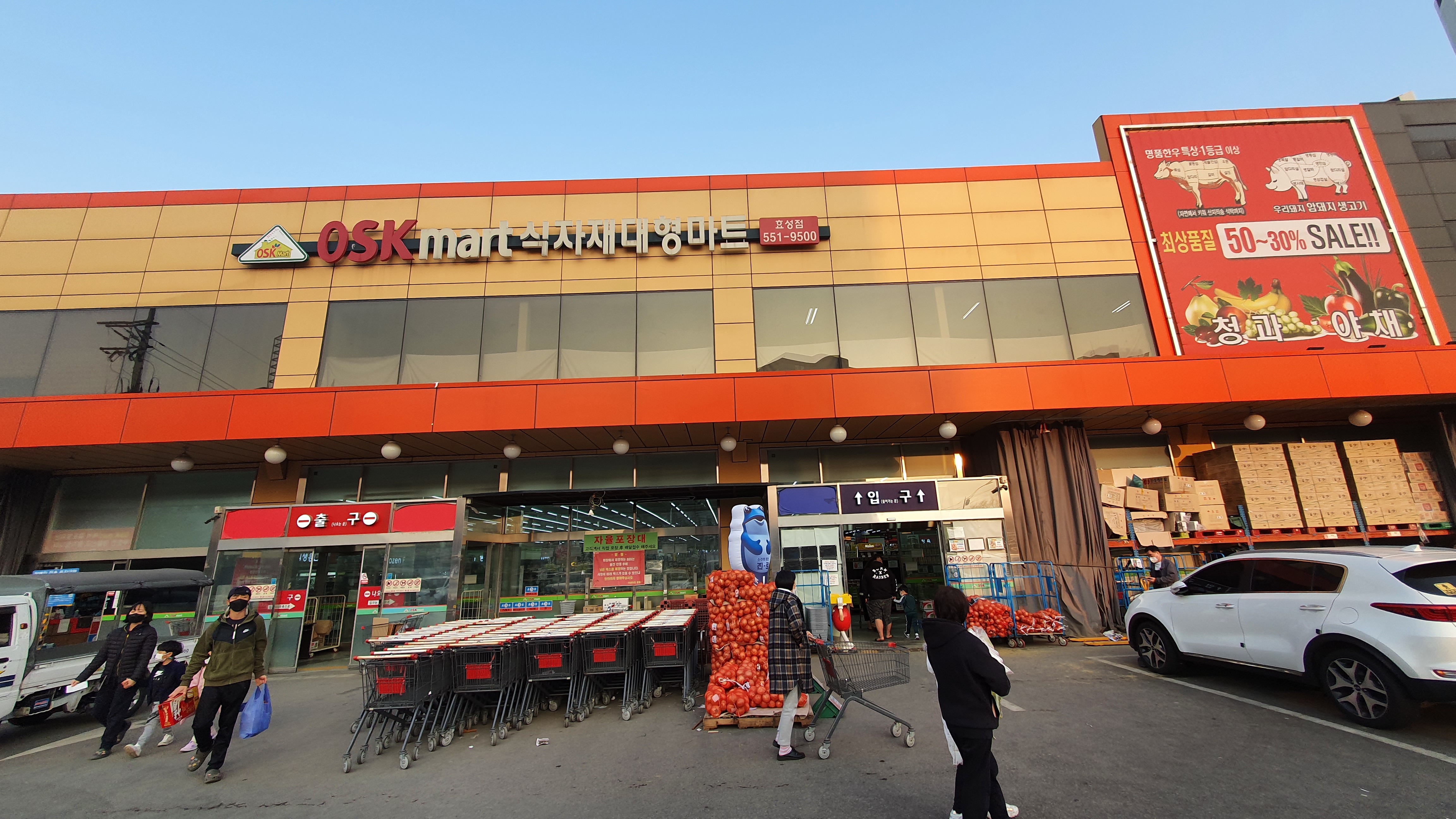  효성동 OSK마트에 다녀왔다 식자재대형마트 작전역 식자재마트