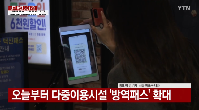  방역패스 12월13일부터 꼭 지켜야 3차 부스터샷 위반시 과태료부과 4차부스터샷은 언제?