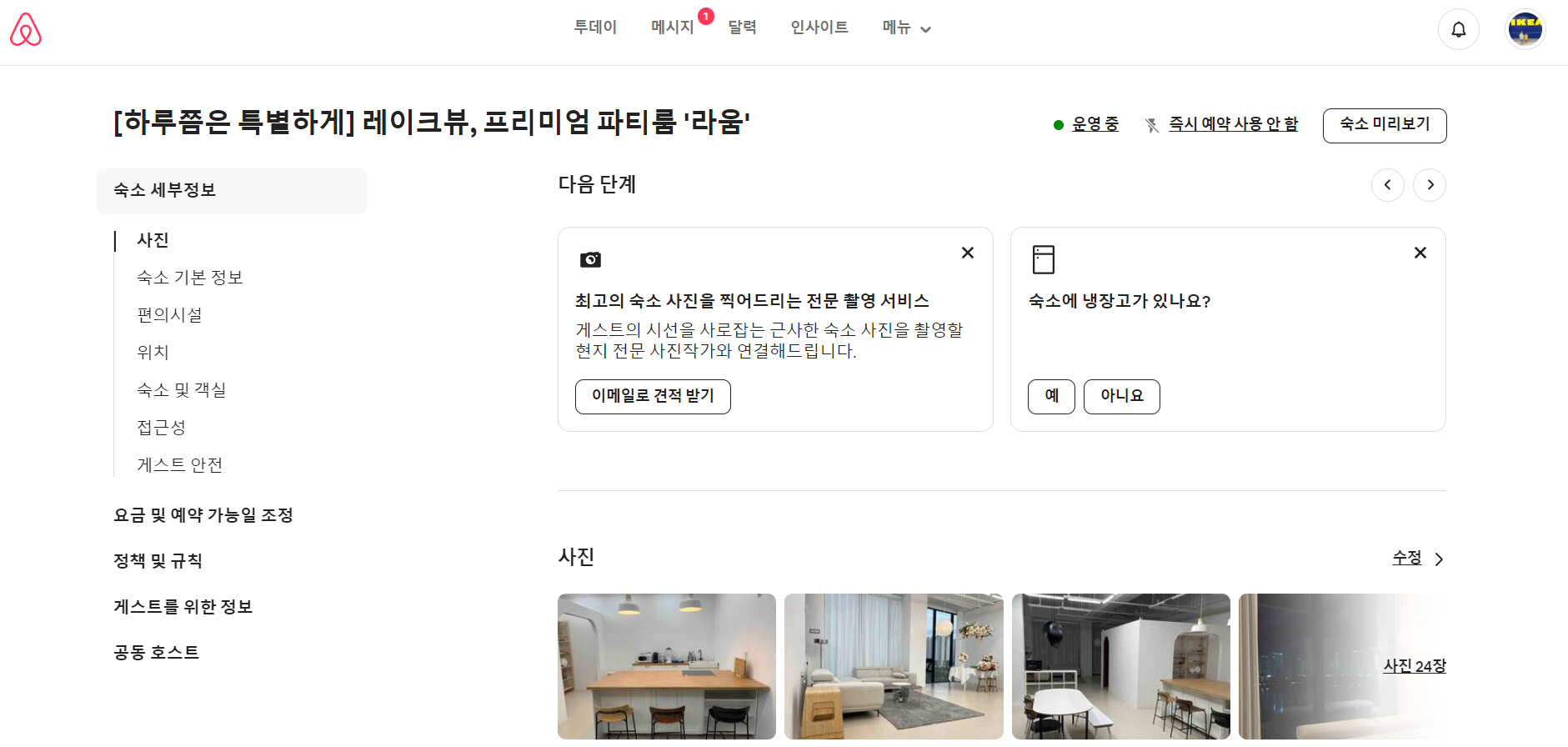 파티룸 창업기 (Online Setting Ⅱ)