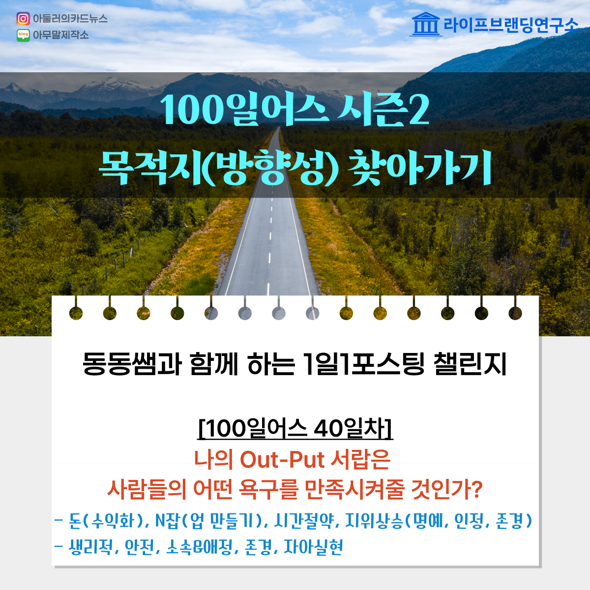  [100일 어스 40일차] 나의 Out-Put 서랍은 사람들에게 '어떤 욕구' 를 충족 시켜줄 것인지 써보기