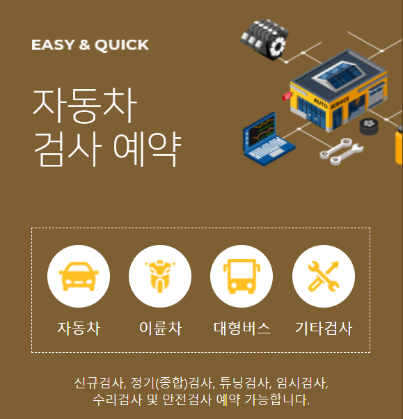  자동차검사 예약방법 , 인터넷 자동차검사예약방법 , 자동차검사예약방법 , 자동차검사예약사이트 , 사이버검사소 자동차검사예약하기 , 온라인자동차검사예약 , 자동차검사비용 알아보기 - ..