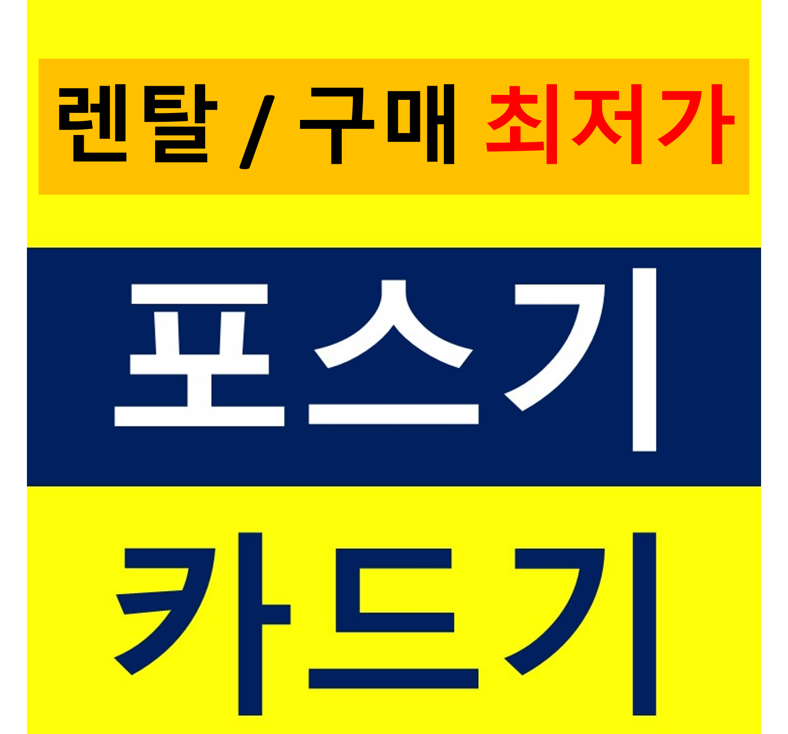 청주 무인주문기 결제기 무인기 설치 세종포스기 sk kt lg 인터넷 결합