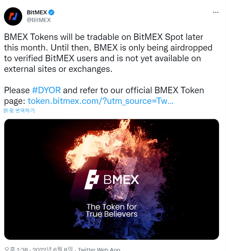  BitMEX BMEX Tokens  ( 비트맥스 거래소 코인 상장 6월 말 오피셜 )