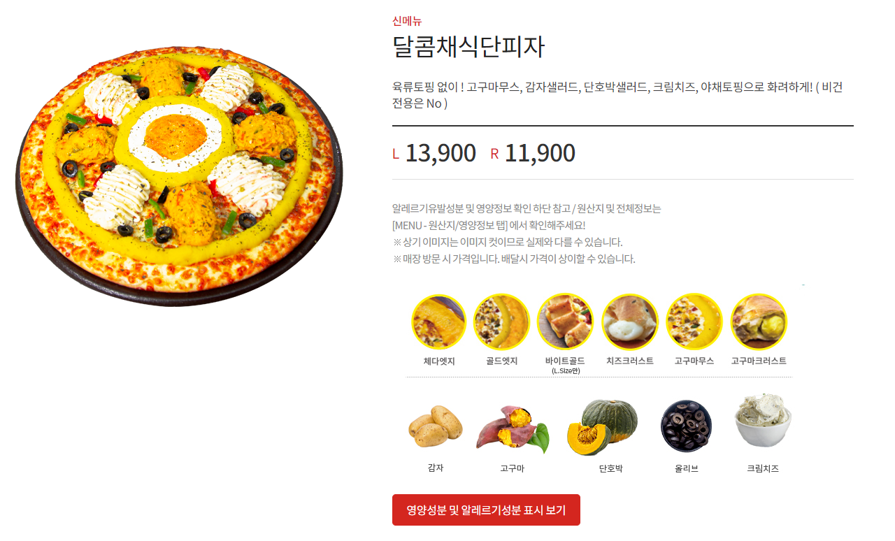  59쌀피자 메뉴추천!