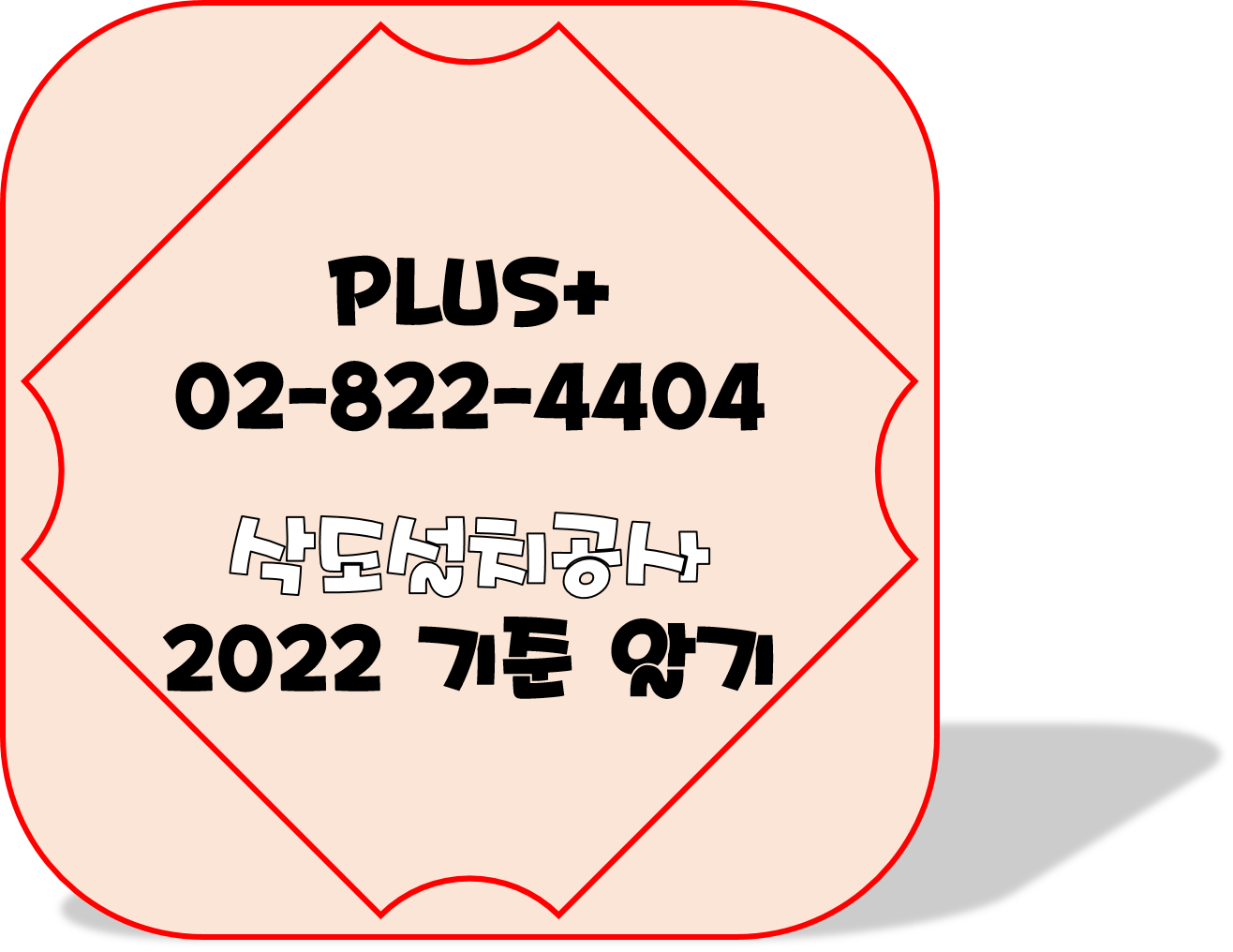  삭도설치공사 2022 기준알기