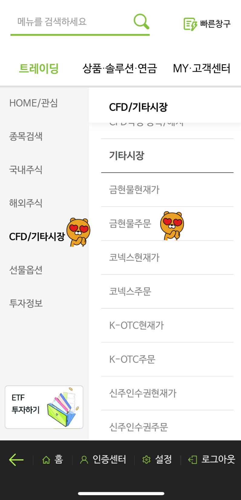  NH증권 나무계좌 금 매수 방법