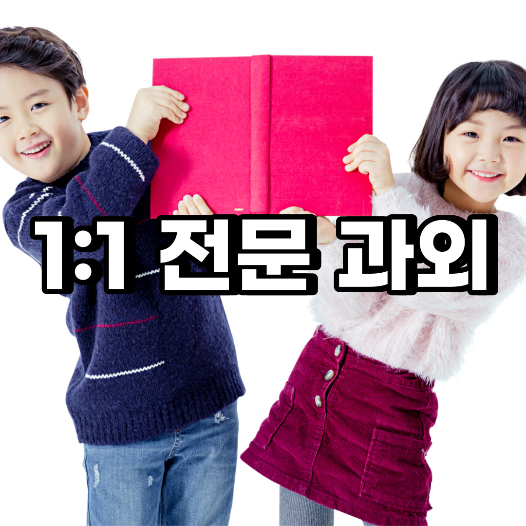  종로구 초등 영어과외 무악동 청운효자동  중학생 중등 고등 국어 수학과외