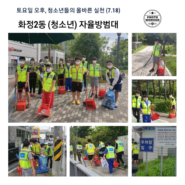  7월 세번째 토요일 공원청소 활동 (7.18)