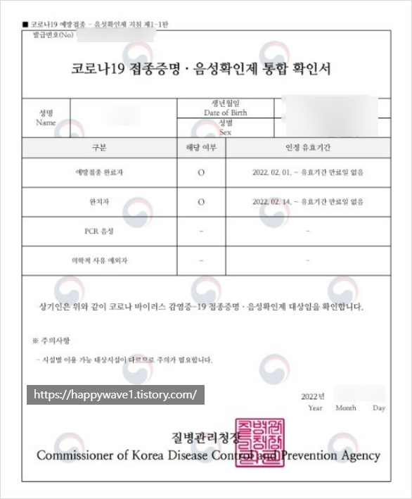  격리해제 확인서 발급 하는 방법 (온라인)