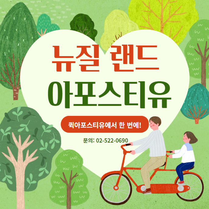 뉴질랜드, 담배 관련 이슈 / 뉴질랜드 아포스티유