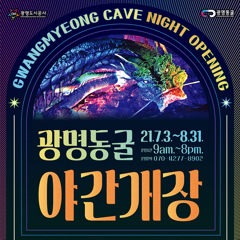  광명동굴 가는길 입장료 할인 주차장 할인 야간개장 운영시간