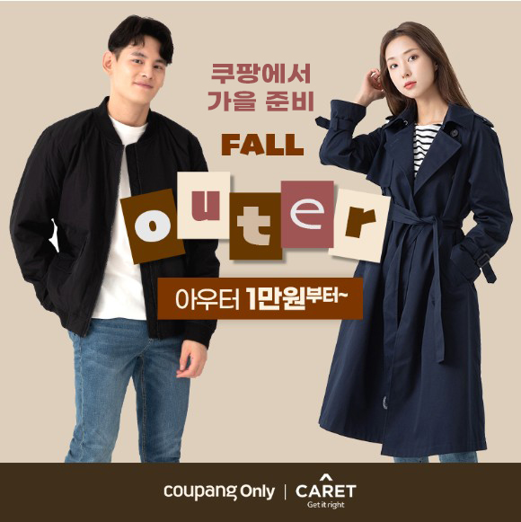  쿠팡에서 가을옷 저렴하게 할인때 구매하기