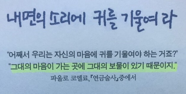  2번째 선물 - 내면의 소리에 귀를 기울여라