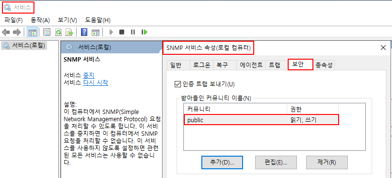  [MSIT] W-61. SNMP 서비스 커뮤니티스트링의 복잡성 설정