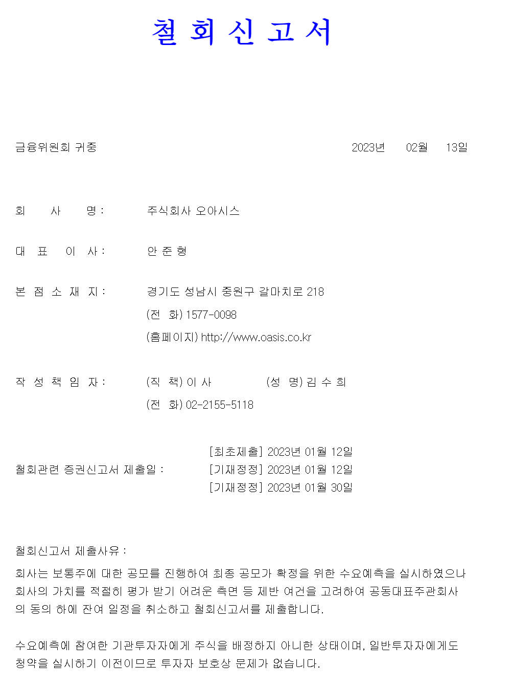  신규 상장 예정이었던 오아시스 상장 철회 - 관련주 지어소프트