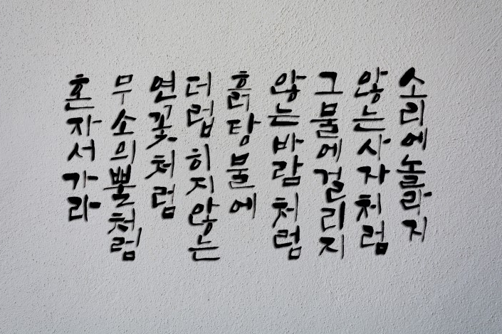  299번째 선물 - 묵묵히 초연하게