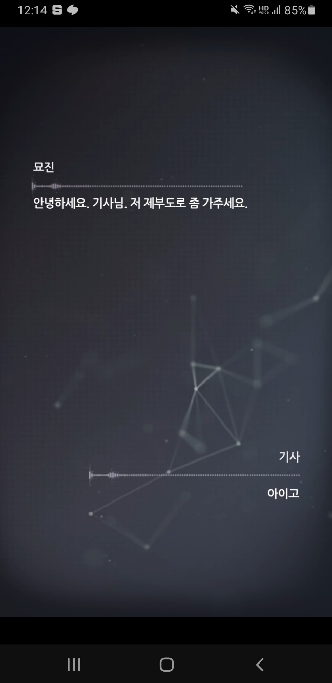  [네이버웹툰 쿠키] 바이브앱 6분대 묘진 대사