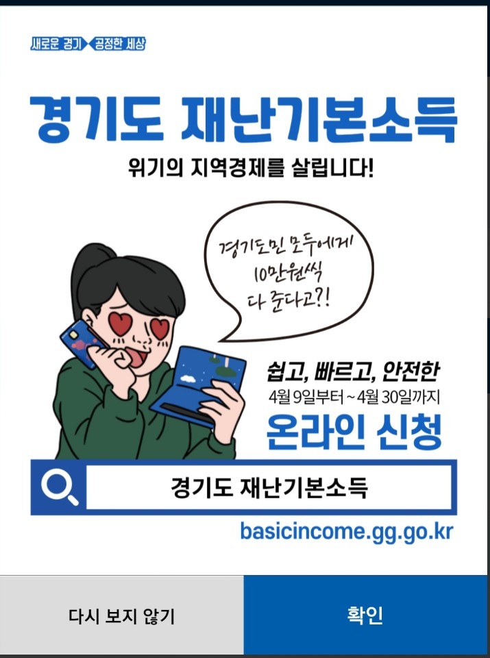  경기도 재난기본소득 신청방법
