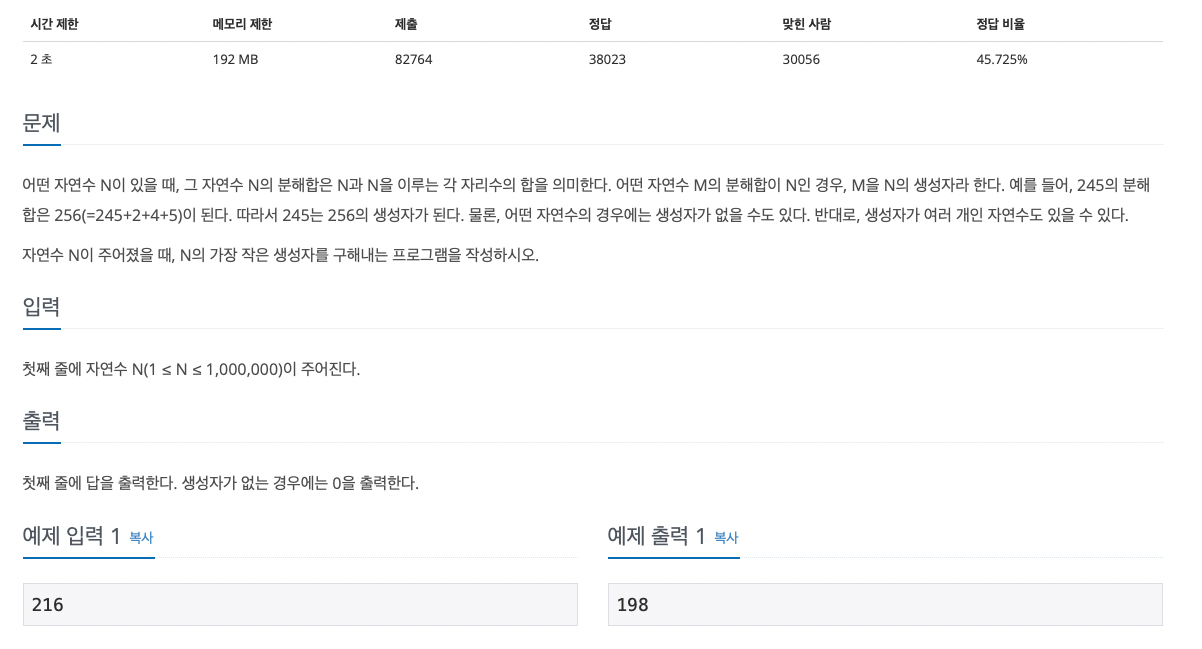 [백준] 2231 분해합 python 알고리즘 문제