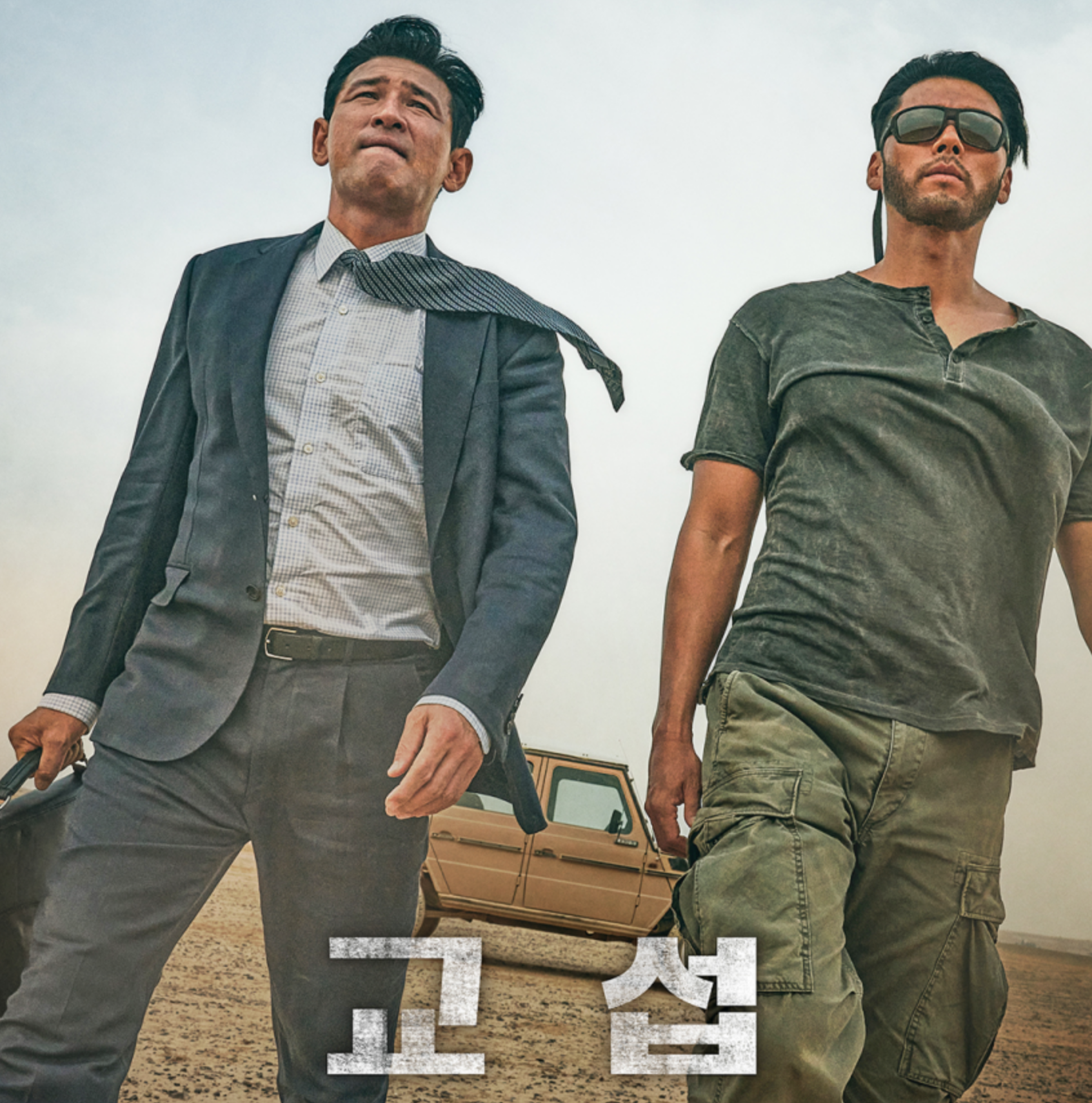  무료영화:교섭 정보 줄거리 리뷰 후기 결말(샘물교회 실화)