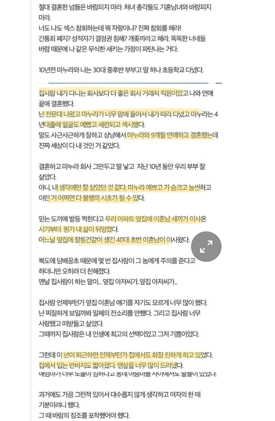  마누라 바람 피우다 파탄 난 썰