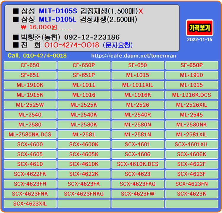  삼성 MLT-D105S, MLT-D105L 재생토너, 토너충전법, 정품토너