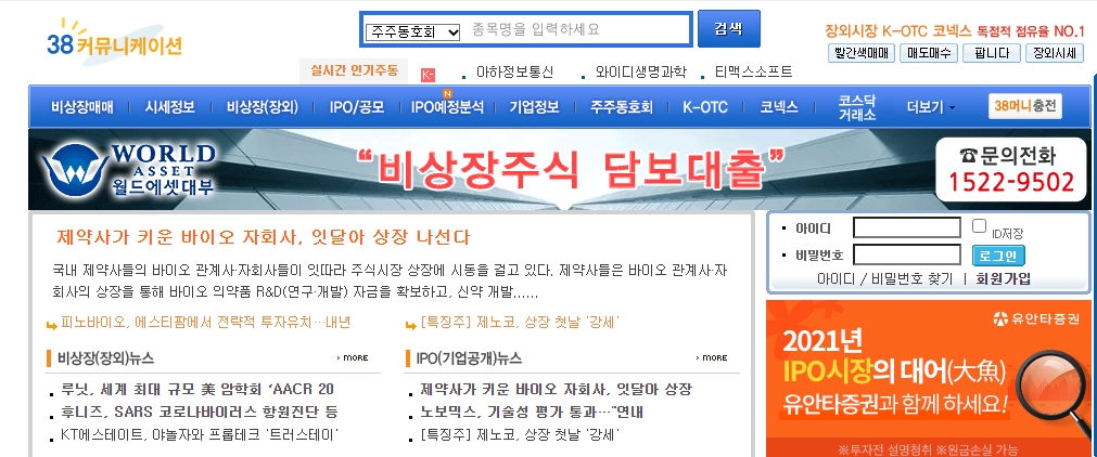  장외주식 매매 38커뮤니케이션