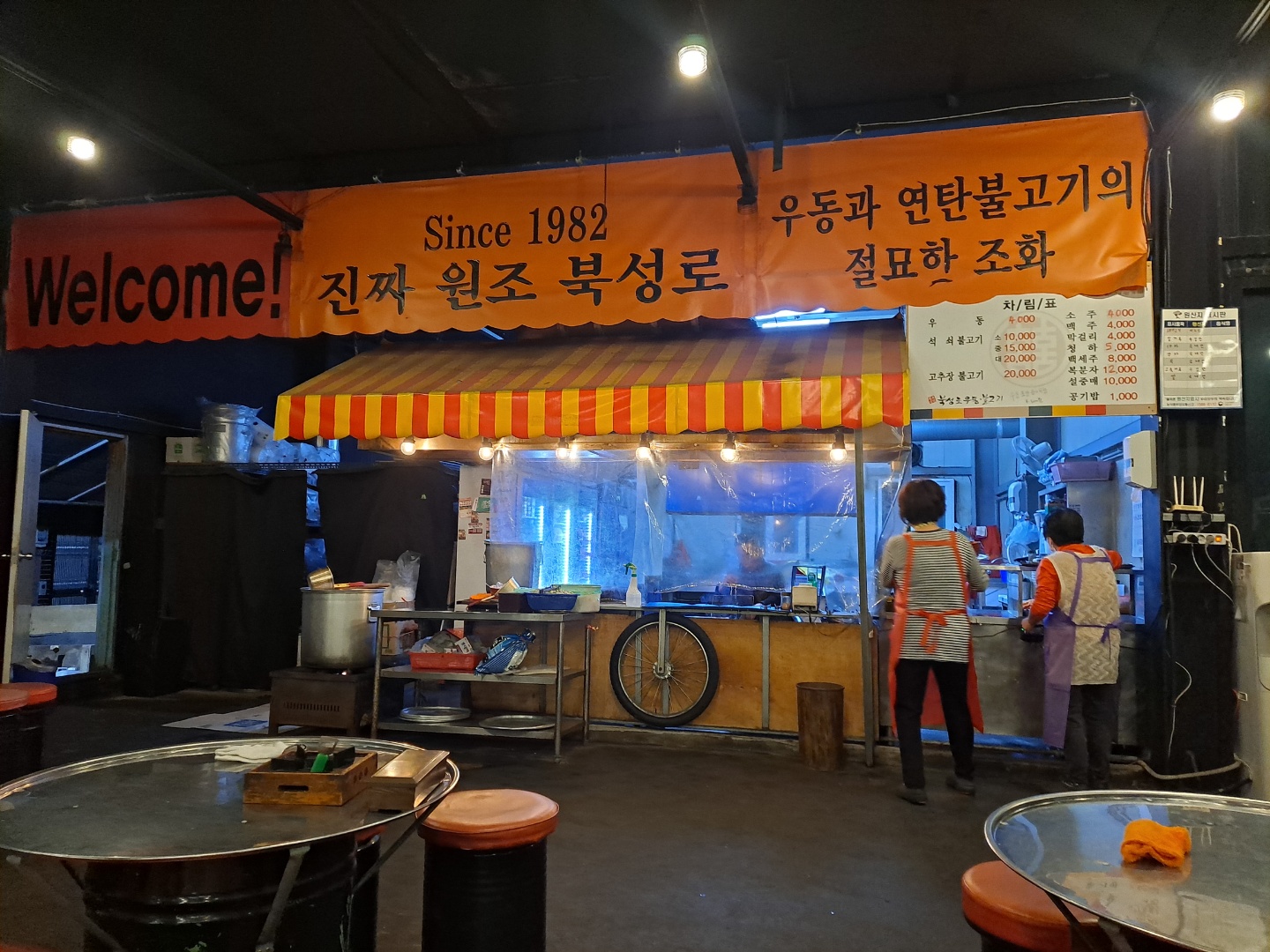  북성로 옛날 우동 석쇠 불고기