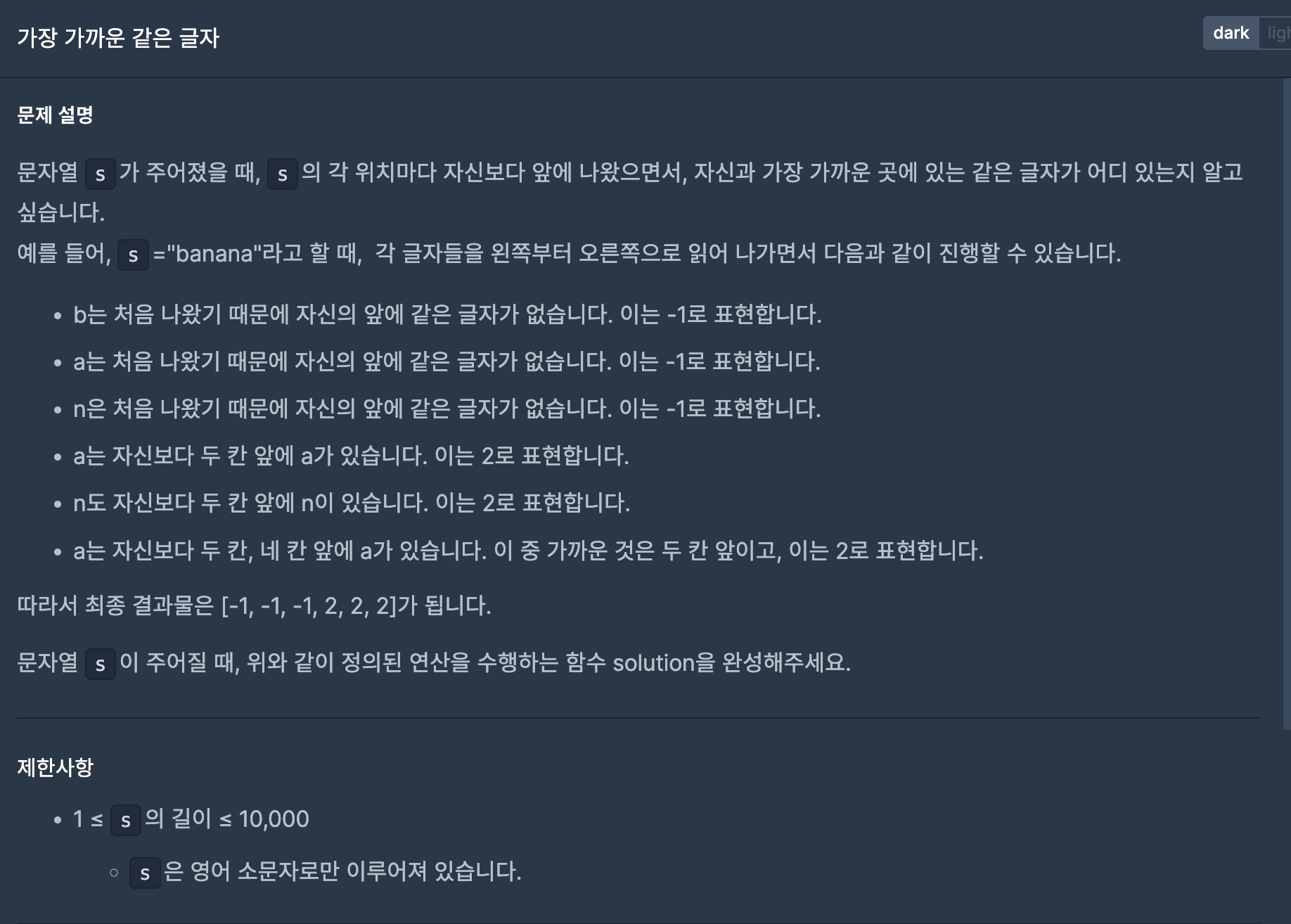  [Swift] 프로그래머스 가장 가까운 같은 글자(lv. 1)