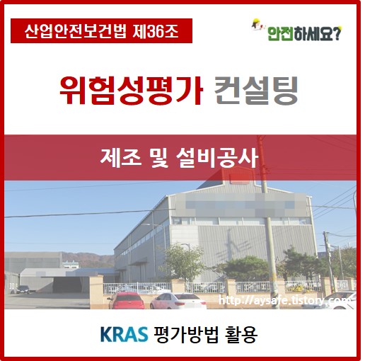  **티앤씨 제조업 위험성평가 컨설팅 1편