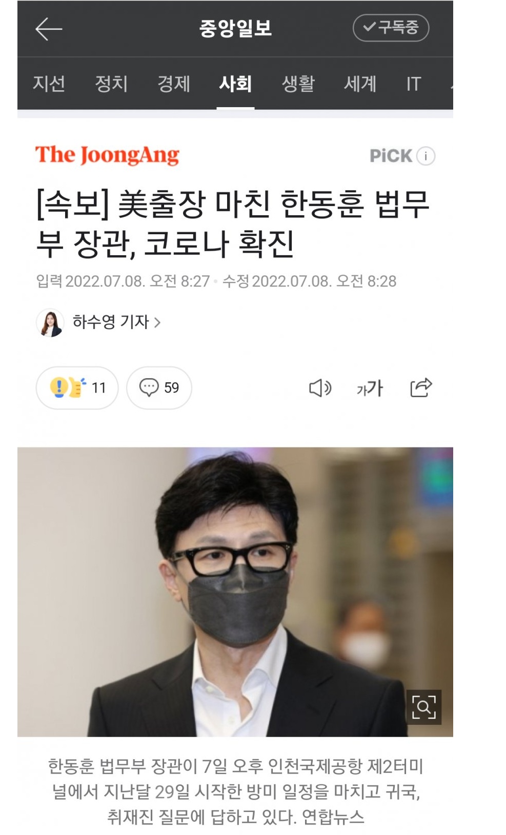  美출장 마친 한동훈 법무부 장관, 코로나 확진