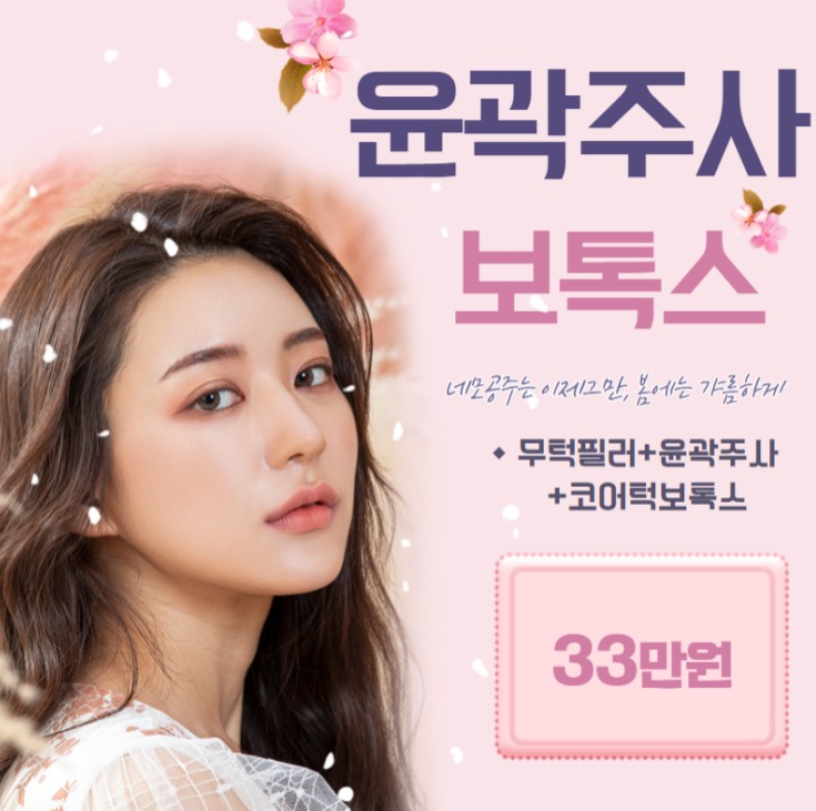  수원윤곽주사, V라인 효과 보려면
