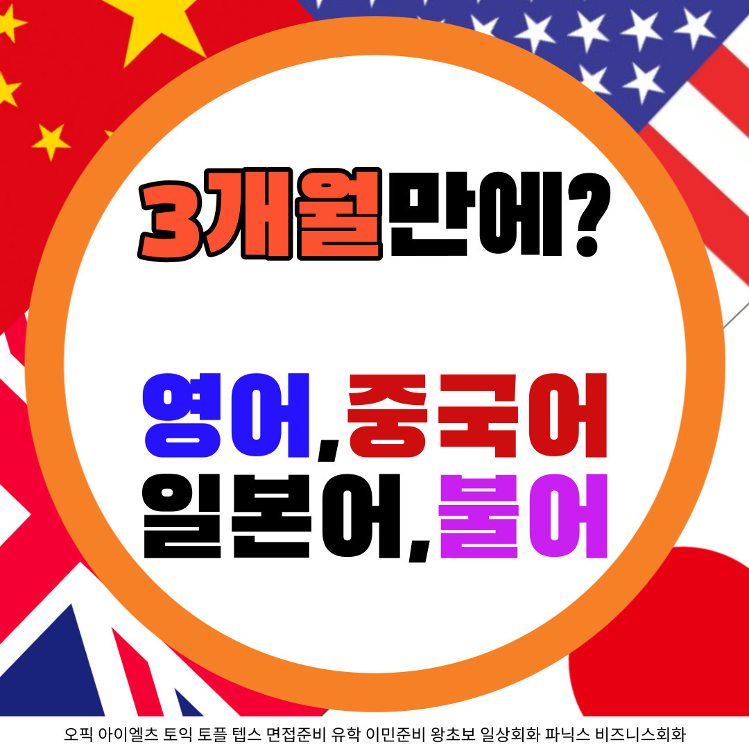  대전 중구 영어회화 금동 왕초보 기초회화 원어민 유학 이민준비 토익 토플 아이엘츠 오픽 성인 주부 직장인 학생 일대일 여행 승진 승급 시험 준비