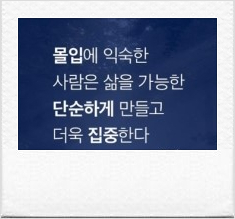  284번째 선물 - 몰입