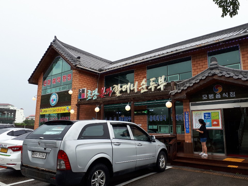 속초 초당순두부 맛집 두공기 먹었어요