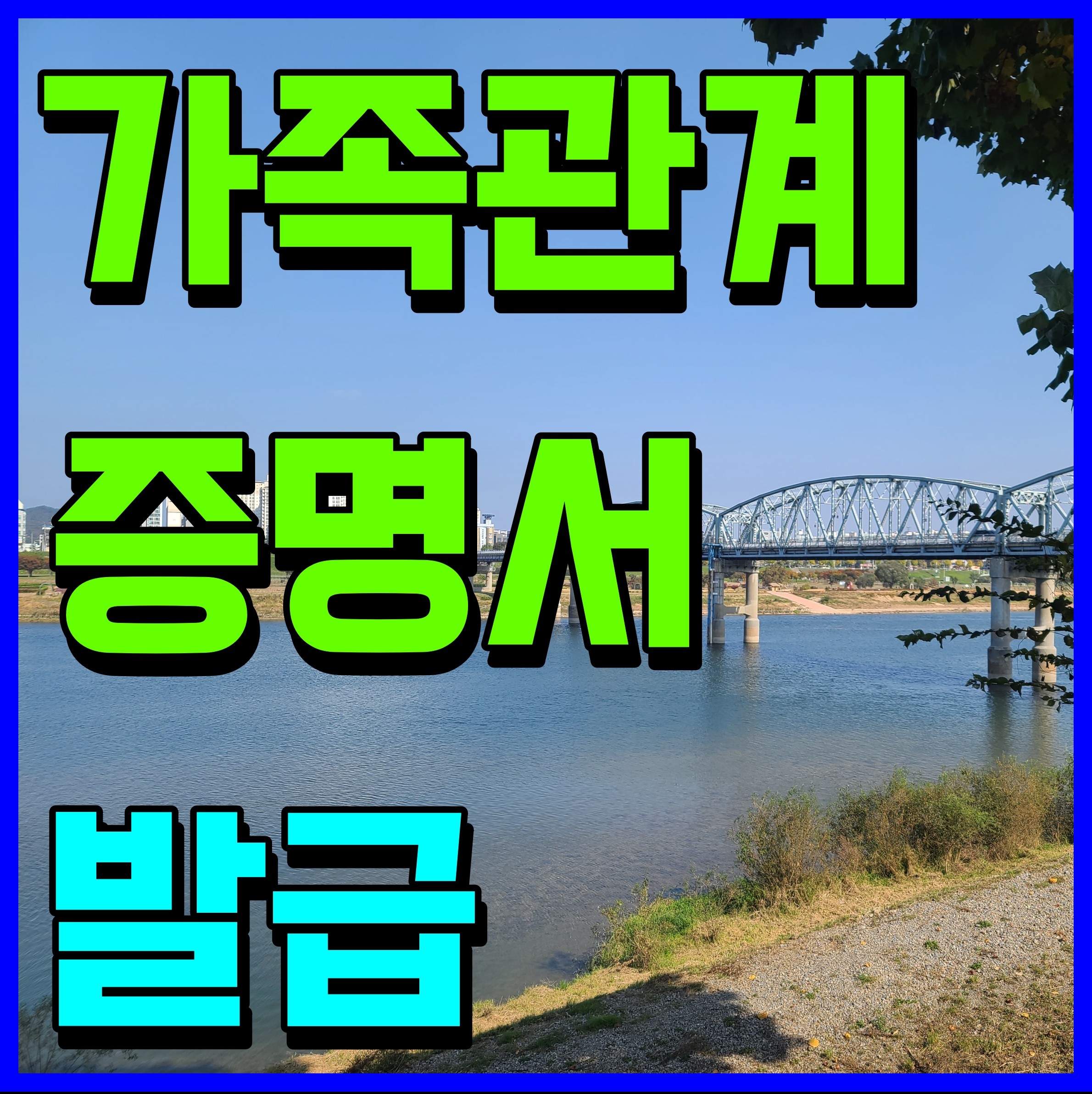  가족관계증명서 인터넷발급 대법원 사이트에서 쉽게 해보자